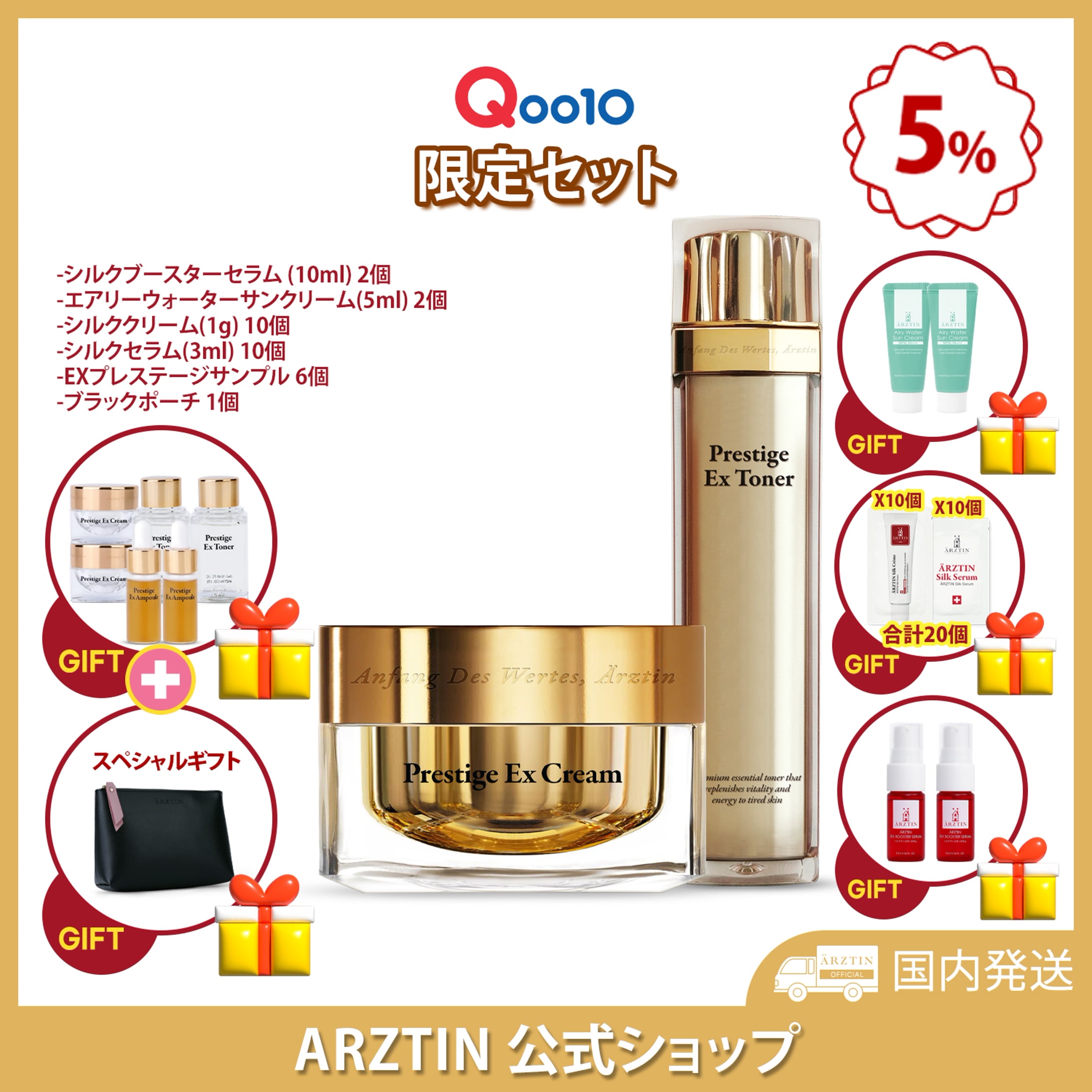 【Q10限定セット】 プレステージEXトナー&EXクリーム+EXサンプル6個+ブラックポーチ+ブースターセラム(10ml)2+UVカットサンプル2+クリーム(1g)10+セラム(0.7g)10