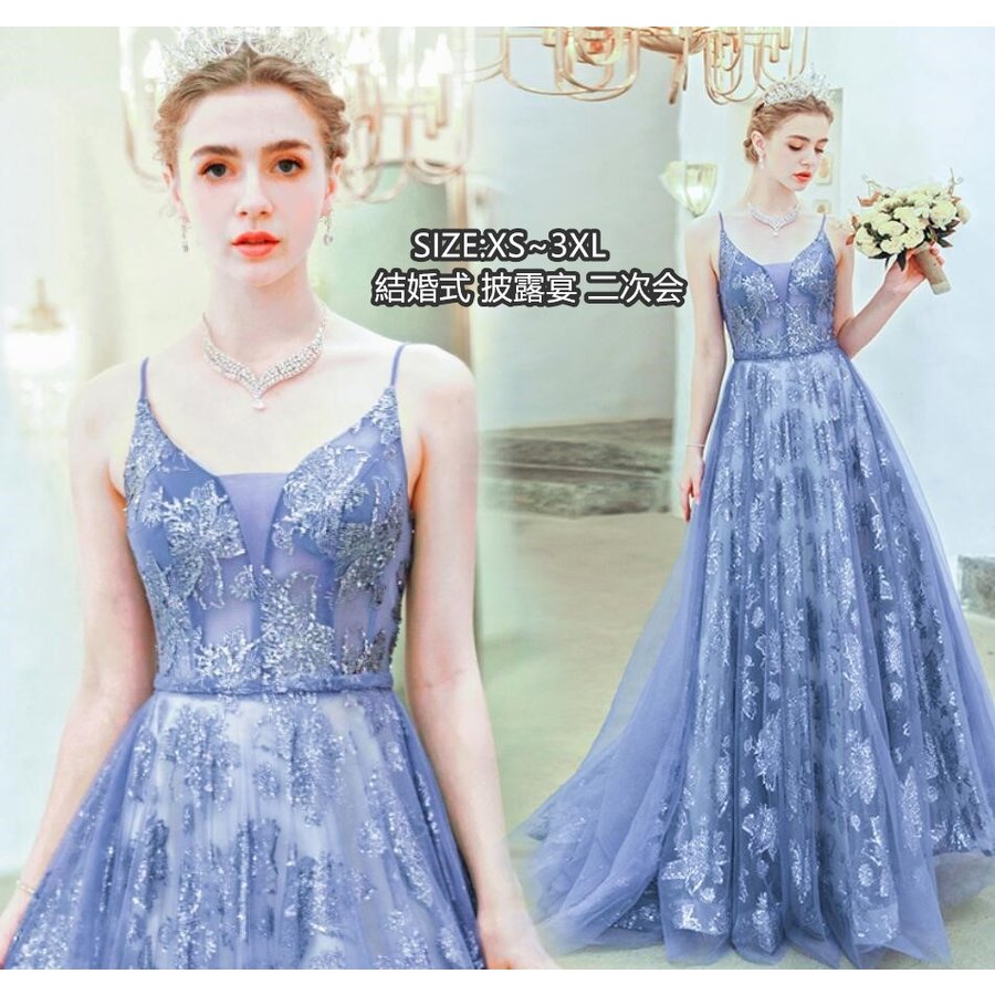 ウエディングドレス パーティードレス 上品 大人 Aラインワンピース ブルー ロング丈ドレス 演奏会