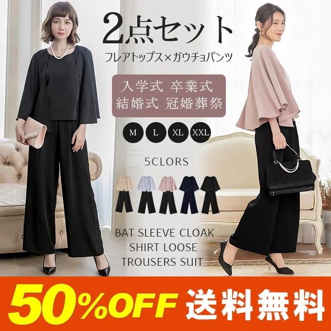 【即納】[最安値挑戦]！セットアップ フレアトップス＋パンツ ママスーツ パンツスーツ セレモニー 入学式 卒業式 子連れ 入園式 パーティー 同窓会 七五三 お宮参り 体型カバー
