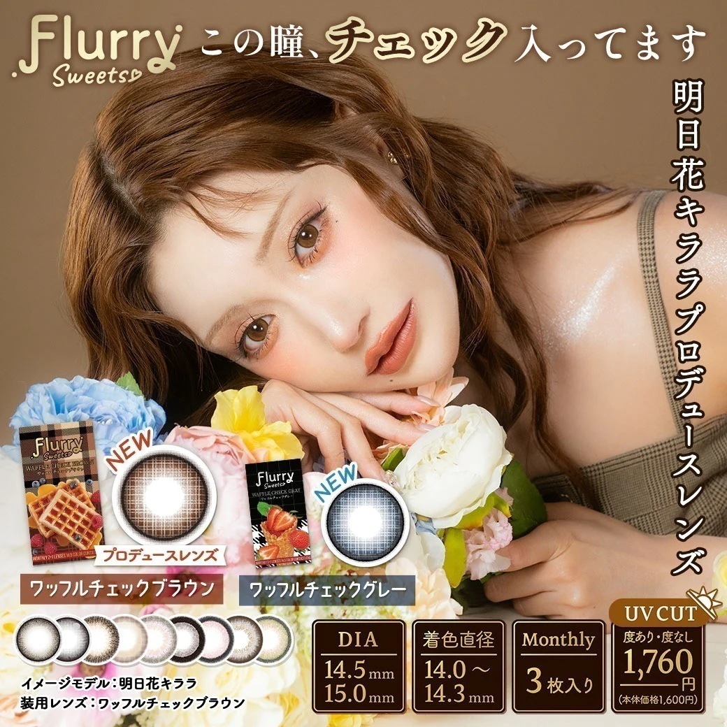 【4箱】 カラコン フルーリー 1ヶ月 マンスリー 度あり 度なし 14.5mm 1か月 もっとぽんぽこたぬき もっと愛されうさぎ ましゅまろ もっと褒められパンダ もっとキマグレ