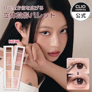 Qoo10] クリオ プロアイパレット / 発色天才/ しっと : ポイントメイク