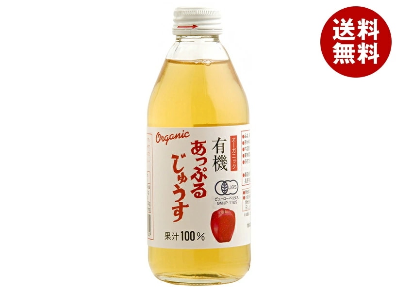 アルプス オーガニック 有機あっぷるじゅうす 250ml瓶×24本入×(2ケース)