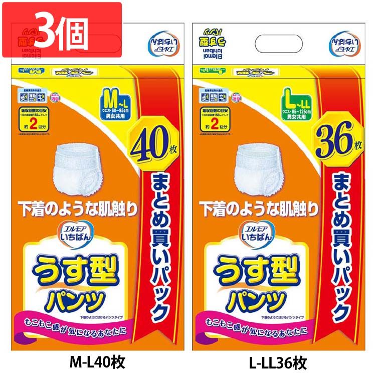 (3個)介護用おむつ 介護用パンツ 大人用 エルモアいちばん うす型パンツ エルモア