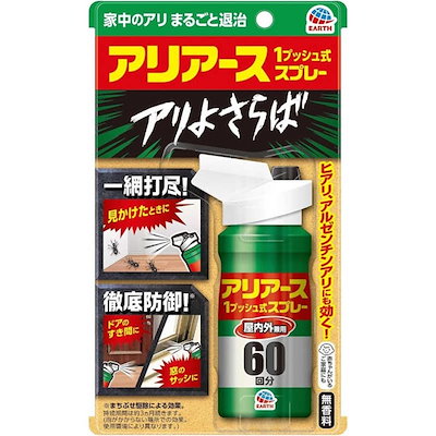 他サイト： アリアース 1プッシュ式スプレー 屋内外兼用 60回分 80mLの商品画像