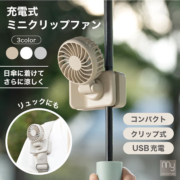 ハンディファン 日傘トールペイント 2025年モデル】ハンディファン 日傘 クリップ USB 扇風機 手持ち