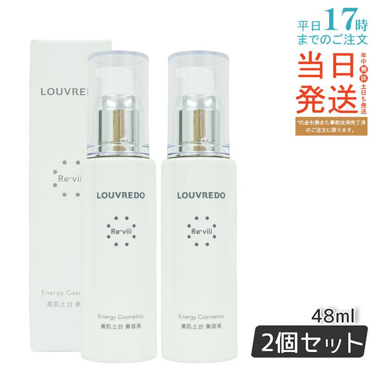 レヴィ エッセンス 48mL 【お得2個セット】