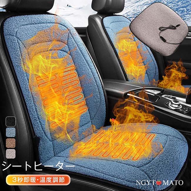 電熱シートカバー 車用 カーシート シートヒーター 即暖 運転席助手席 温度調節 12V24V ホットシート 過熱防止 暖房 カーシートクッション 保温 電熱 暖かい