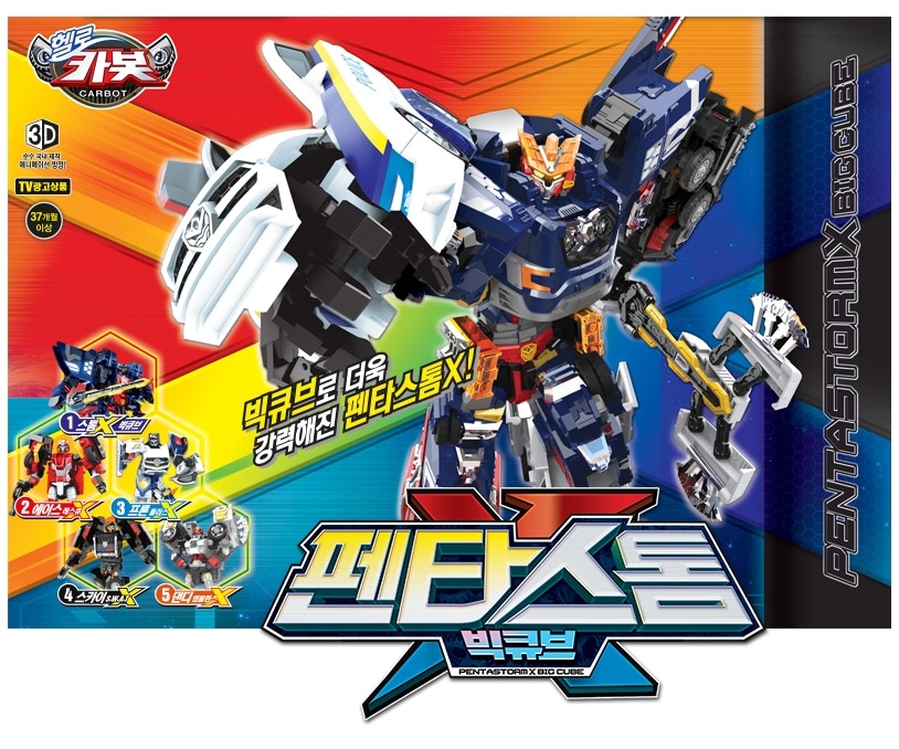 ハローカーボット ニューペンタストームxビッグキューブフルセット/ロボット/合体ロボット/変身ロボット/Carbot/2024