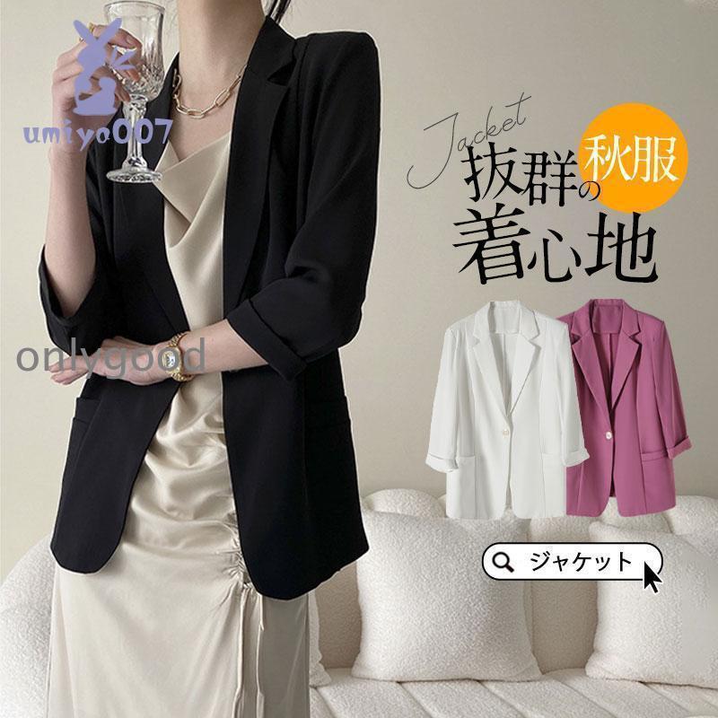 テーラードジャケット スーツジャケット 秋服 レディース 夏 カジュアルスーツ 通勤 羽織り 春秋 薄手 サマージャケット オフィス 7分袖 涼しい 洗える