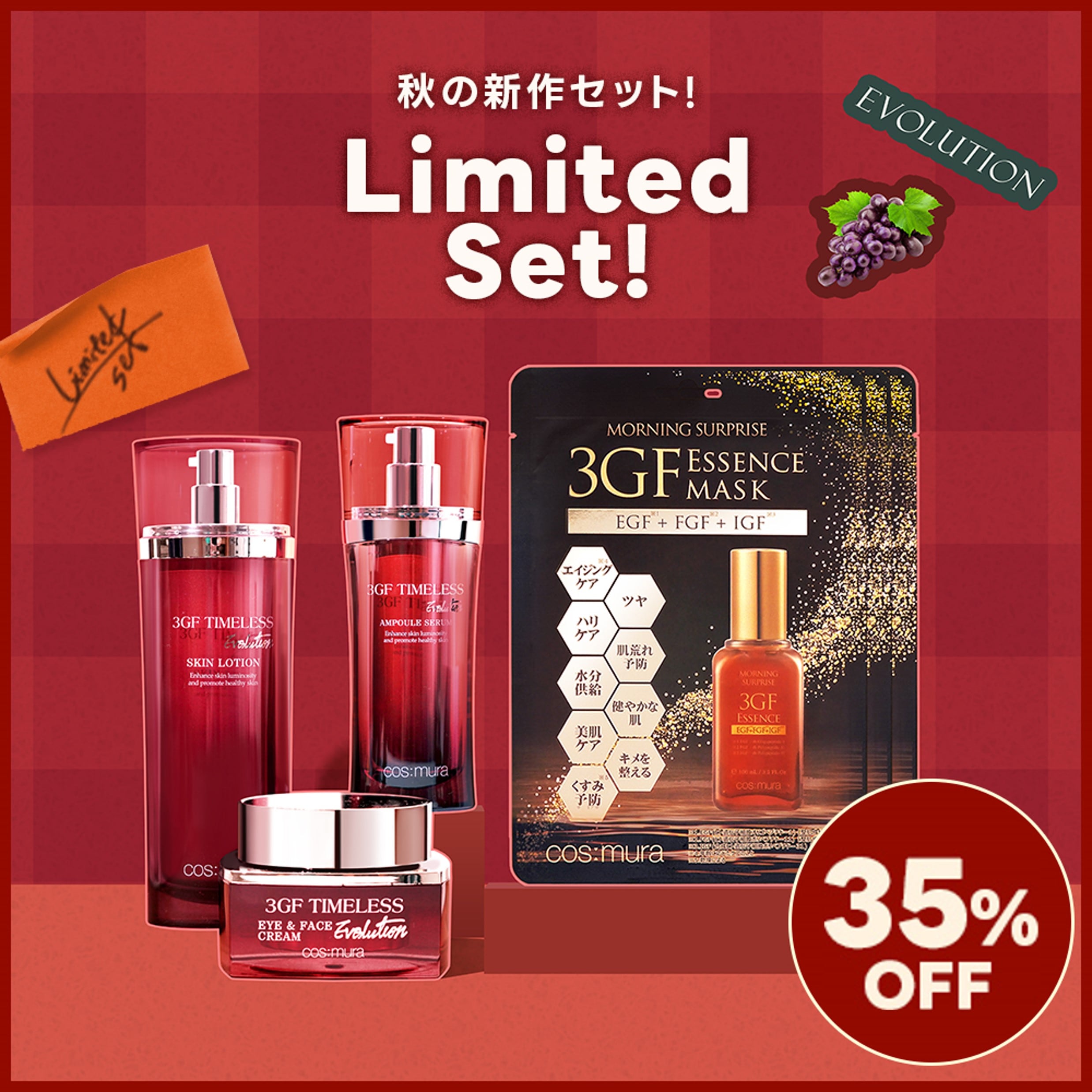 新品コスムラ3点セット Qoo10] cos:mura 【新セット / 35% OFF】3GF : キット・コフレ・福袋