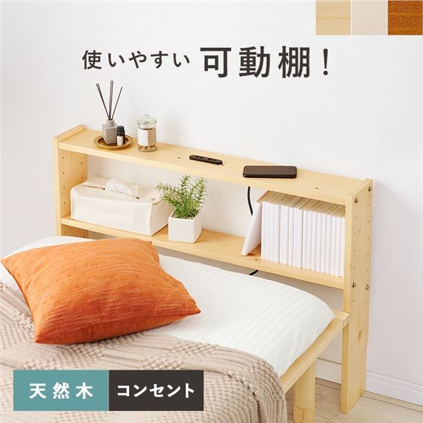 後付けヘッドボード シングルベッド対応 約幅98x奥行15x高さ66cm ナチュラル 組立品