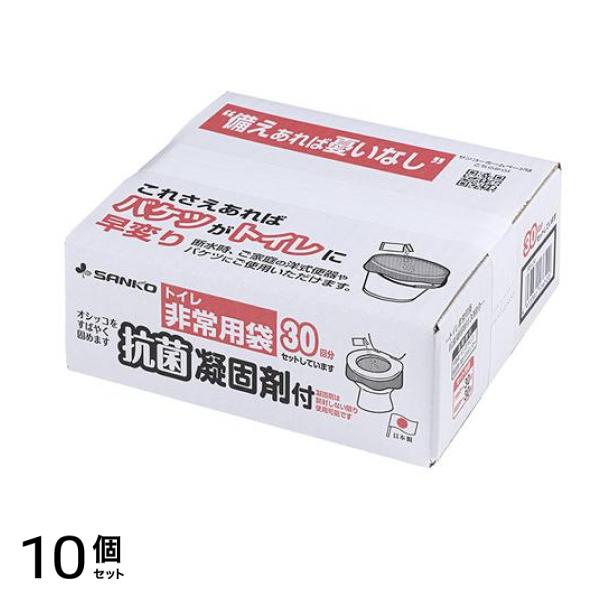 サンコー トイレ非常用袋 抗菌凝固剤付 30回分 (RB-04) 10個セット