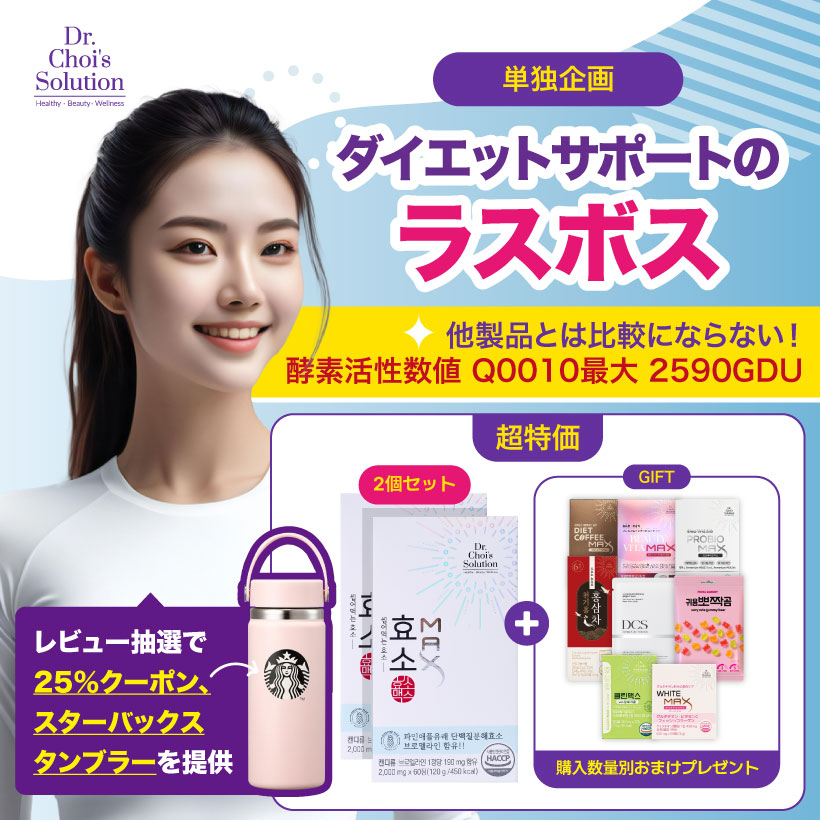 (2 SET)酵素マックス,韓国で話題!ダイエットをサポートする人気の酵素,注目のブロメライン 2590GDU高配合, 話題の分解力で内側から軽やかに,毎日の習慣にしやすい体重管理サポートサプリ 6,166円