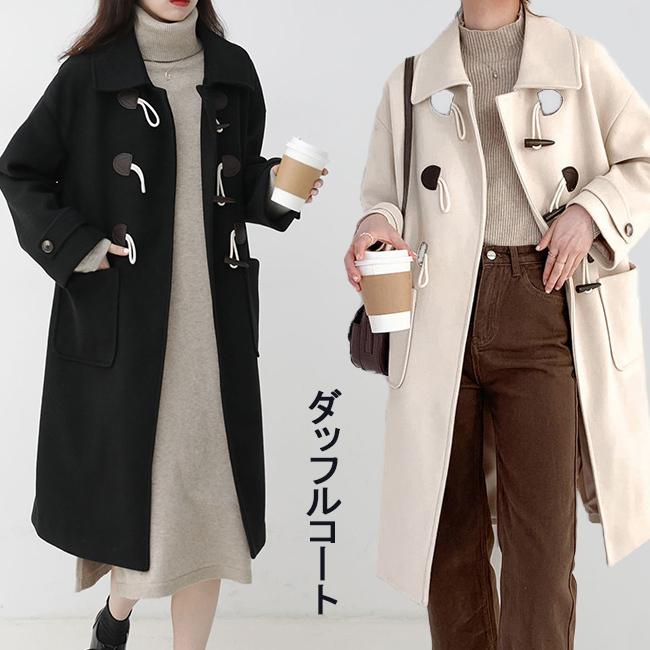 ダッフルコート レディース レトロ コート 冬 アウター イギリス風 秋 ロングコート おしゃれ オフィス 通勤通学 冬コート ブラック ベージュ プレゼント