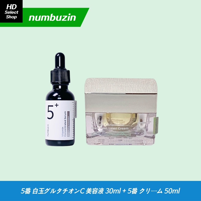 [NEW] [新商品] 5番 白玉グルタチオンC 美容液 30ml + 5番 白玉グルタチオンCメラゼロクリーム 50ml
