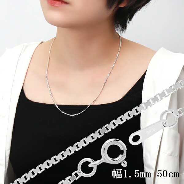 シルバーベネチアンチェーン 幅約1.5mm 50cm シルバー925 ネックレス チェーンのみ