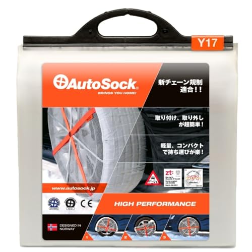 AutoSock(オートソック) 「布製タイヤすべり止め」 チェーン規制適合 オートソックスタンダー