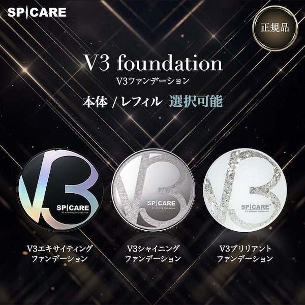 Qoo10] SPICARE V3ファンデーション 正規品 選べる3種