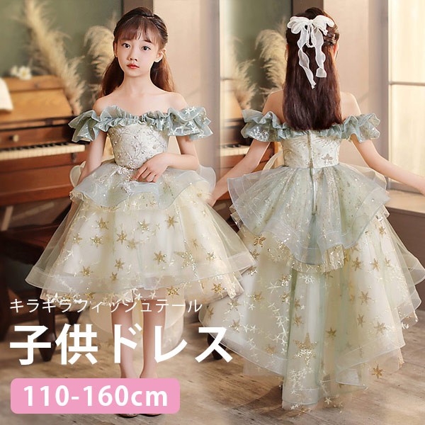 キッズドレス オフショルダー ドレス フィッシュテール 星柄 ファスナータイプ 刺 花柄 ピアノ 発表会 子供ドレス パーティードレス ワンピース キラキラ お姫様 上品 女の子 結婚式 子供 フリ 7,774円