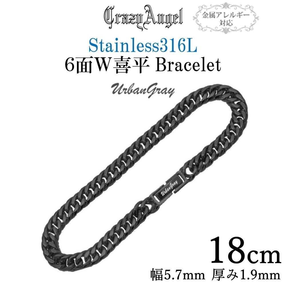 喜平ブレスレット 6面ダブル ブレスレット 18cm ステンレス メンズ アクセサリー ブラック 黒 チェーン ダブル 金属アレルギー 対応 クレイジーエンジェル Crazy Angel 男女兼用 誕