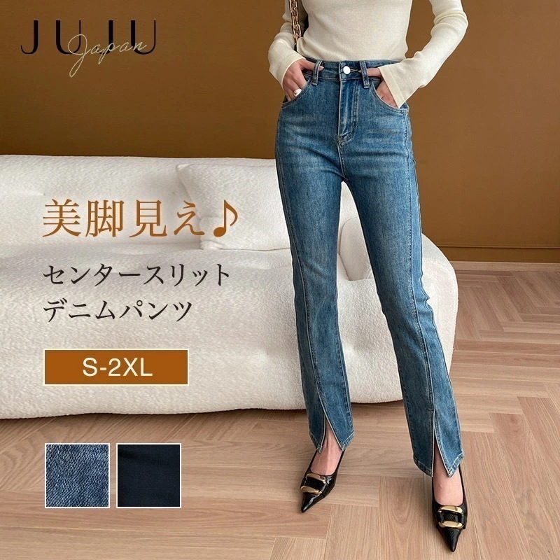 【急速出荷】デニムパンツ ジーンズ レディース 秋冬 センタースリット ボトムス カジュアル 脚長効果 美脚 きれいめ オフィス 伸縮性 ストレッチ ストレッチパンツ オールシーズン 着回し 楽チン