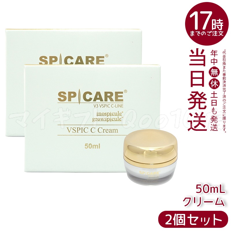 【2個セット】 SPICARE V3 VSPIC C クリーム 50ml