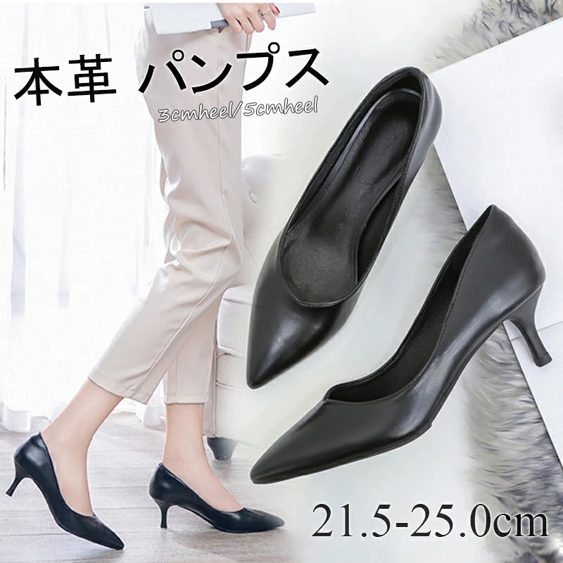 パンプス 痛くない 柔らかい ローヒール 本革 パンプス 黒 レディース 痛くない 3センチヒール 5センチヒール 走れる 長時間 オフィス 美脚 ポインテッドトゥ フォーマル 冠婚葬祭 大きい 小さ