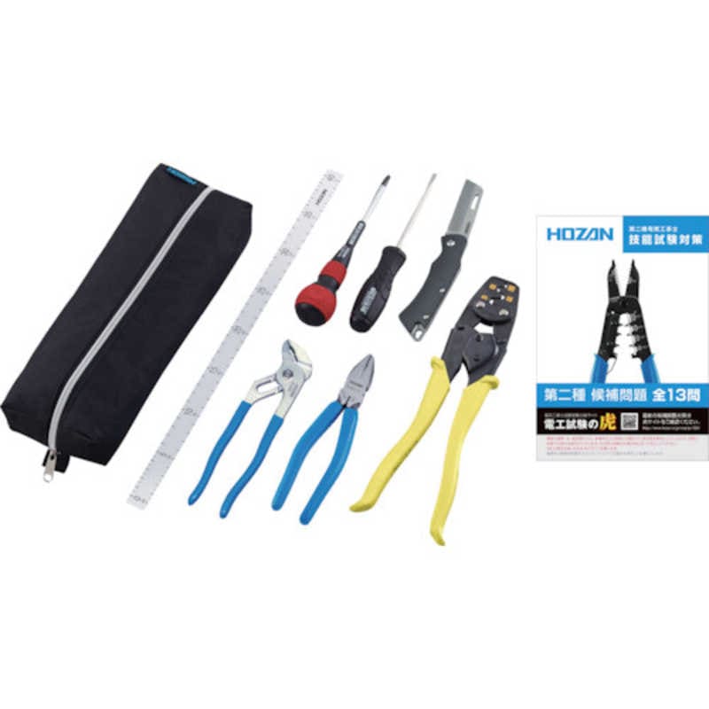 ホーザン　HOZAN 電気工事士技能試験 工具セット　DK29