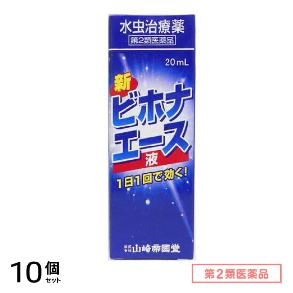 第２類医薬品 新ビホナ エース 20mL 10個セット