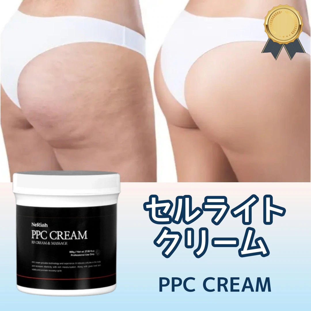 セルライトクリーム 800g PPCクリーム 高周波発熱 お腹の肉バーニングマッサージジェル ボディスリミング ヒップなど にきびなめらかな脚サプリ サプリメントダイエット