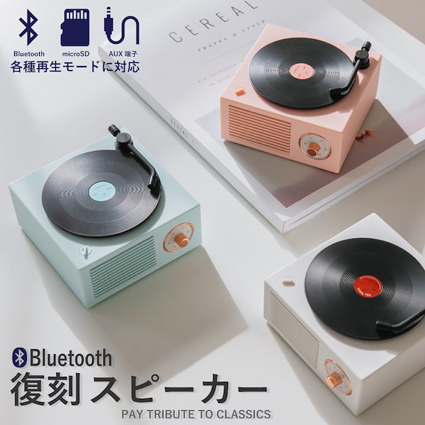 レコード プレーヤー bluetooth ストア スピーカー