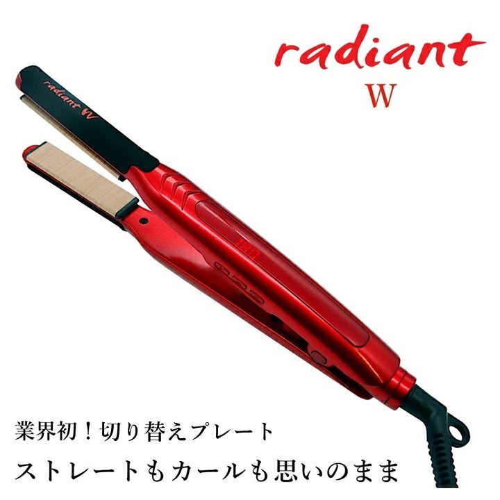 【radiant公式店】1年保証シルクヘアアイロンradiant w 18ｍｍ MKR131（ラディアントw 18ｍｍ）ストレートアイロンシルクプレートダメージレス 人気おすすめ　高性能