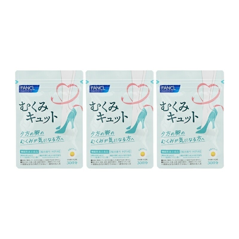 [3個セット]むくみキュット 30日分 60粒 健康食品 サプリメント ヒハツ由来ピペリン類 トリプルビタミン