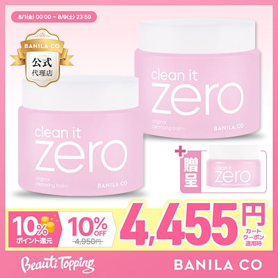 【新品・限定】バニラコ クリーンイットゼロクレンジングバーム 180ml 6個 Amazon | BANILA CO バニラコ クリーン イット ゼロ