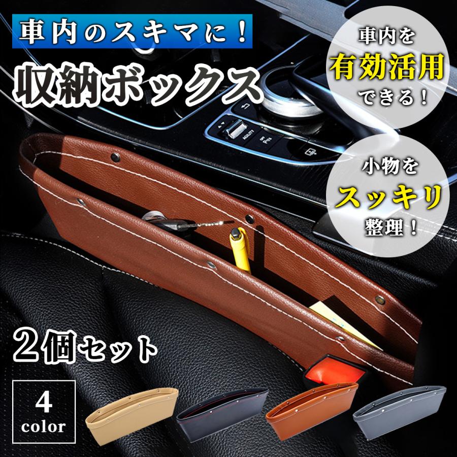 【迅速な出荷】小物入れ 車 収納 隙間 2個セット サイドポケット スキマ 整理 コンソールボックス 自動車 カー用品 セット