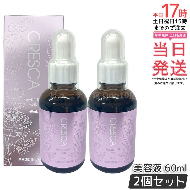 【2個セット】CRESCA クレスカ フェミニンオイル 60ml ボデイ用オイル美容液 デリケートゾーン用ケアオイル フェミニンオイル フェムケア 美容オイル ヒト幹細胞 保湿 保護