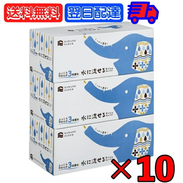 河野製紙 水に流せるティッシュ kawano 水に流せる 3枚重ね BOXティシュ 120組3P 10個 ティッシュ ティッシュペーパー