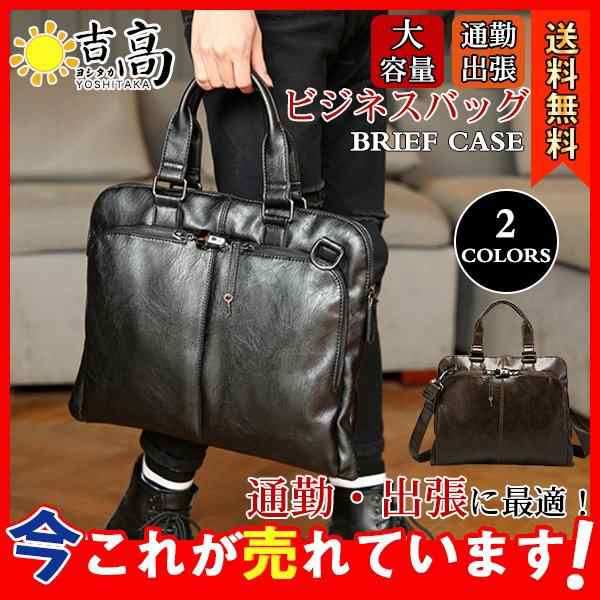 【即納】ビジネスバッグ ブリーフケース メンズ レディース レザー 肩掛け a4 手提げ ショルダー 2way PU 高級 大容量 上品 就活 通勤 出張