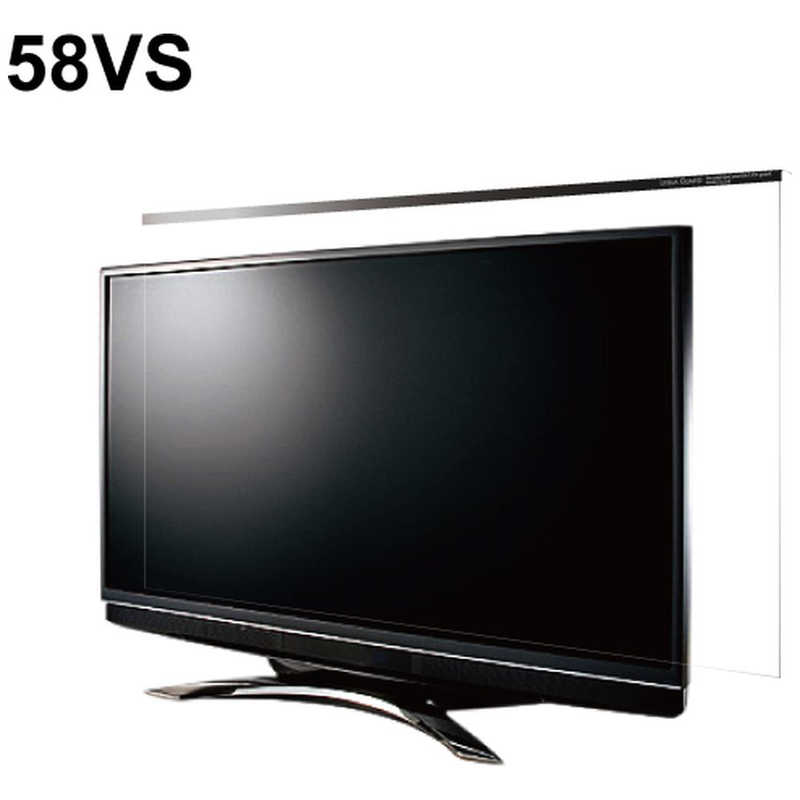 ニデック　58VS型対応 液晶テレビ用保護パネル LEQUA GUARD(レクアガード)　C2ALGC205807245