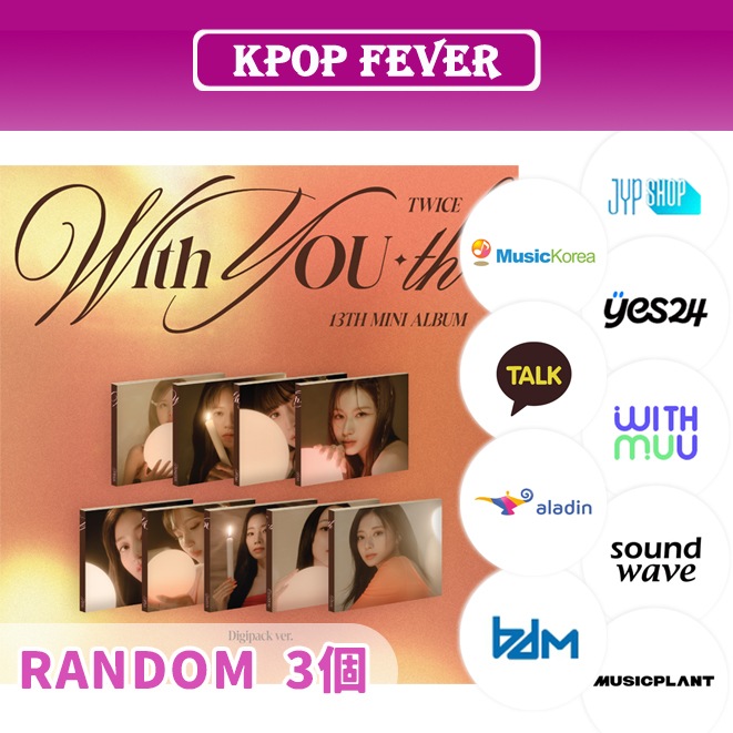 RANDOM 3個 【online特典】 Digipack TWICE WITH YOU-TH mini13 (album random)