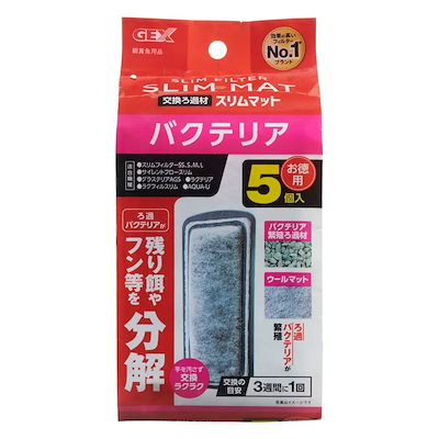 ＧＥＸ　バクテリアスリムマット　５個入り　ＮX２４　ＣＲＣ10―03―02―15―00