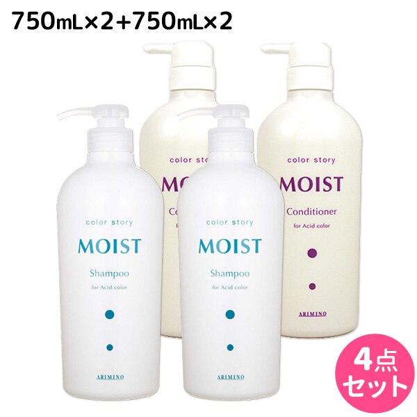 カラーストーリー モイスト シャンプー 750mL 2個+コンディショナー 750mL 2個セット