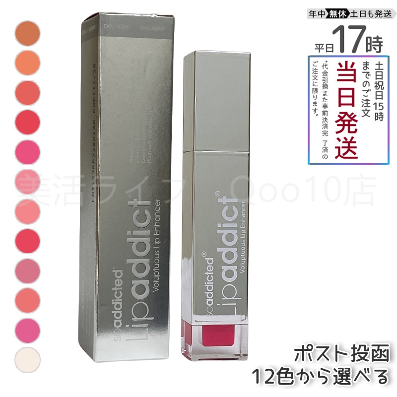 リップアディクト リップ美容液 7ml Lip addict 人気色 口紅 12色