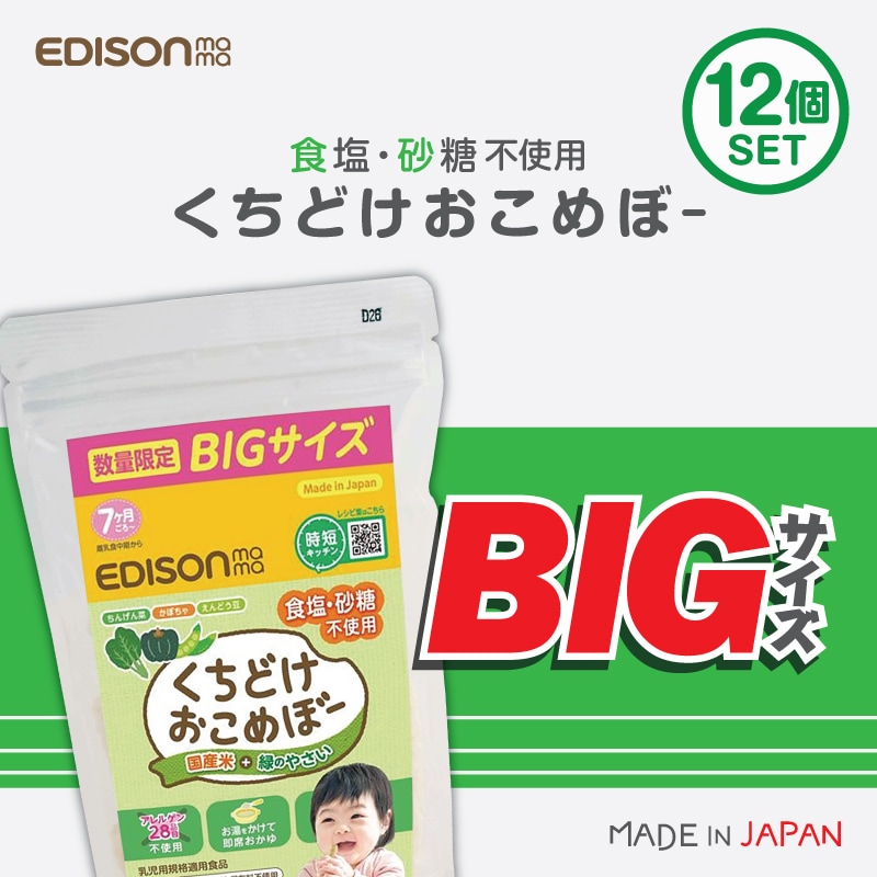 【2024マザーズセレクション大賞受賞食品】期間・数量限定販売！【お買い得 増量パック！なんど35g入り】 くちどけおこめぼー【12個セット】 緑のやさい からだにやさしい赤ちゃ