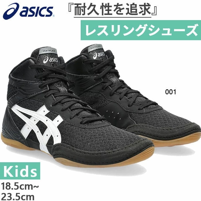 ジュニア キッズ マットフレックス MATFLEX 7 GS レスリングシューズ ボクシング ハイカット 格闘技 1084A011