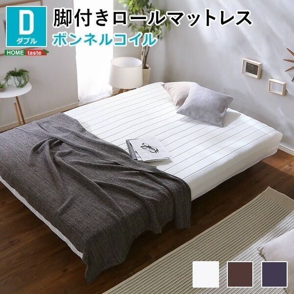 新発想で搬入も組立カンタン！ ほどよい弾力 脚付きロールマットレス（ボンネルコイルスプリング)【Unite -Raide- -ユニテライド-】 ダブルサイズ 組説簡単 ロールマットレス ベッドセット