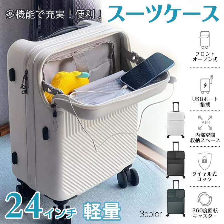 店長おすすめスーツケース 前開き 60L 3泊～5泊 中サイズ 軽量 ハードケース キャリーケース キャリーバッグ USB ダイヤルロック 大容量 静音 旅行 出張 ビジネス しゃれスーツケース 前開