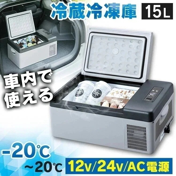 冷凍庫 車載対応冷蔵冷凍庫 15L PCR-15U (D) 車内 車 ポータブル 冷蔵庫 冷凍庫 冷凍　メガ割