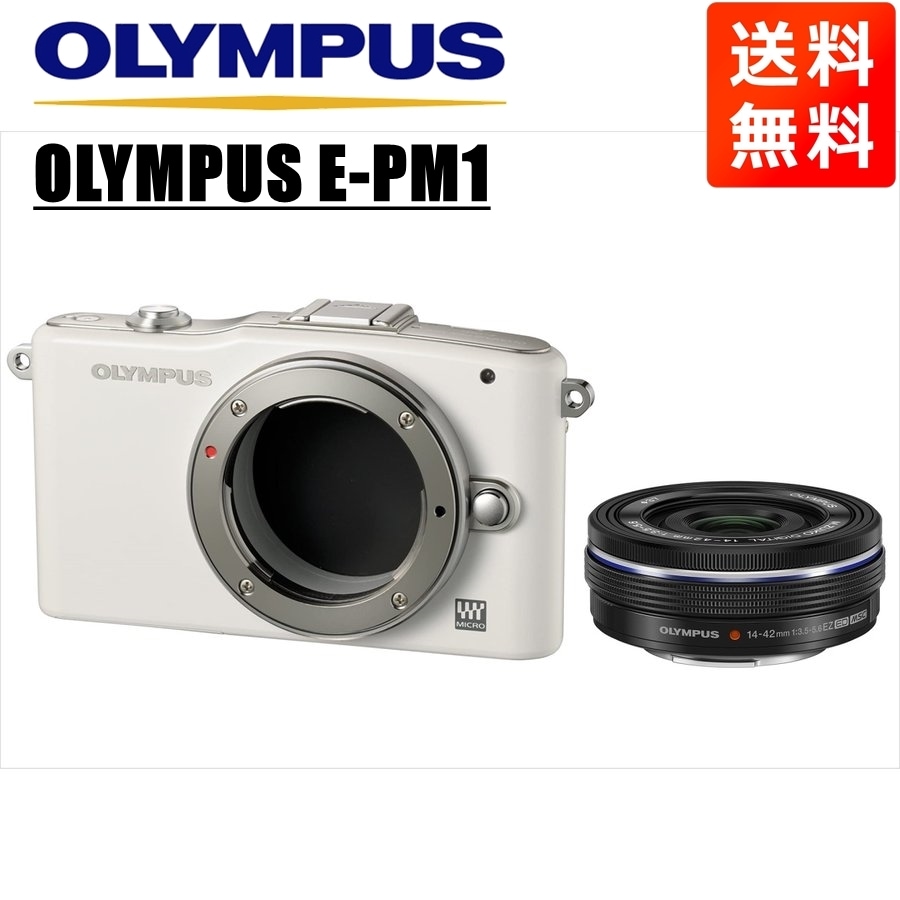 E-PM1 ホワイト 14-42ｍｍ EZ 黒 セット 中古