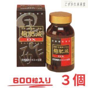 麹肥減 こうひげん 600粒入り×３ 第一薬品 お得用 黒酢エキス粉末 ＤＨＡ含有精製魚油 紅麹粉末